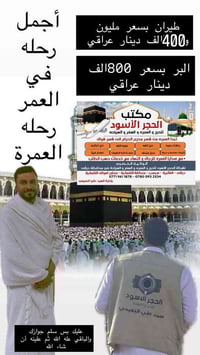 عمرة ومباراة • السوبر بجدة • طيران بغداد-المدينة