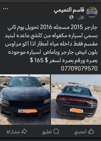 دودج تشارجر • ٢٠١٥ • بصرة