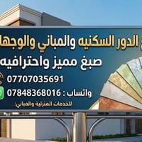 حي الحسين كربلاء • صبغ فاوري ألماني • بس عمل