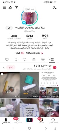 بث يومية • منتجات تجميل • اسعار تهبل