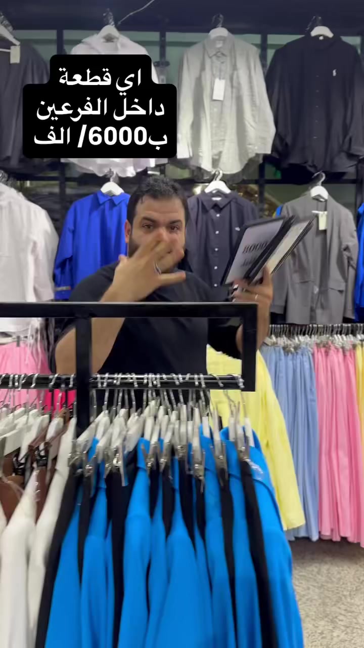 🔥 العروض مستمرة في أزياء فاطم 🔥

أي قطعة داخل المحل فقط 6000 دينار 😍  
فرصة حلوة حتى تاخذون ملابس بأسعار مناسبة وجودة جميلة.

🕛 أوقات الدوام:  
من الساعة 12 ظهراً إلى الساعة 2 ليلاً

📍 عناوين فروع أزياء فاطم:  
• الفرع الأول: شارع السناتر – مجمع الدامرجي  
• الفرع الثاني: الجمعية – مقابل مول الحارث

✨ العروض مستمرة بانتظاركم  
لا تنسون دعمنا بـ لايك 👍 ومشاركة حتى يوصل العرض للجميع


**إذا كنت صاحب هذا الإعلان وتريد حذفه لأي سبب، رجاءا أرسل رسالة إلى الدعم الفني**