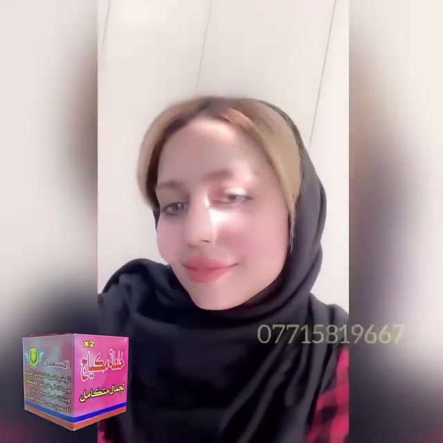 اعلان خلطة المكياج الجديدة المطورة X3 شغلهة اضعاف 💓  

عملاق الجمال خلطة المكياج للتبييض والتصفية من التصبغات والكلف والهالات السوداء والحبوب والاثار كد مابيهة تبييض وتصفية وتوريد ونضارة للوجه حسبت سبوع او 10 ايام صدك تتركين المكياج بعد   ، ومع امكانية اضافة مع الخلطة حسب الرغبة تسمين وجه او شد وعلاج تجاعيد او علاج للمسام الفتوح او الرؤس السوداء ونكدر نسويهة الكم مع كامل الاضافات  

👈🏻استغلووووو العروض الجديدة اطلب منتجين نفس النوع واحصل على المنتج الثالث هدية من اختيارك 💝

يوجد توصيل لجميع المناطق والمحافظات 🚚🚚🚚   للحجز او الاستفسار مراسلة الصفحة او الاتصال على ***********  🔻
