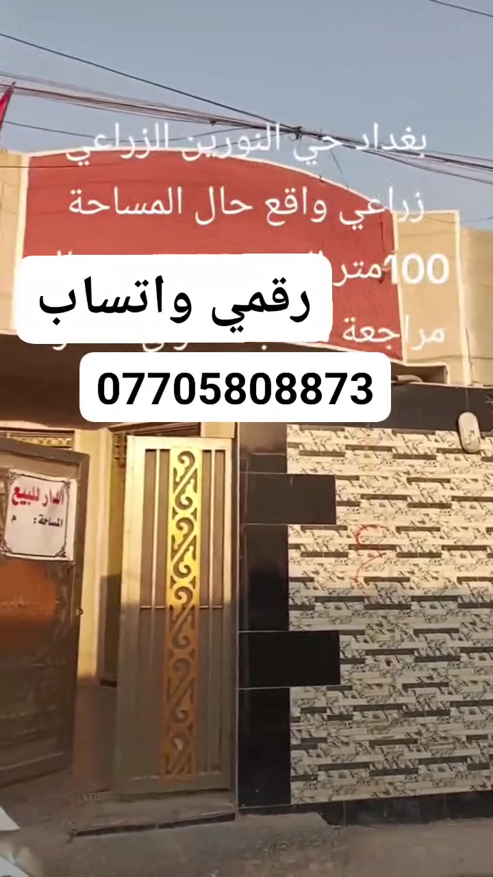 السعر 47 بي مجال استفسار *********** واتساب
سلام عليكم بيت للبيع طابق ونص منطقه حي النورين مقابل اول فلكه 
|مساحه 100| البيت يحتوي على |استقبال|صاله|حمام|غرفه|الطابق الفوك |غرفه|حمام هيكل|سطح|
