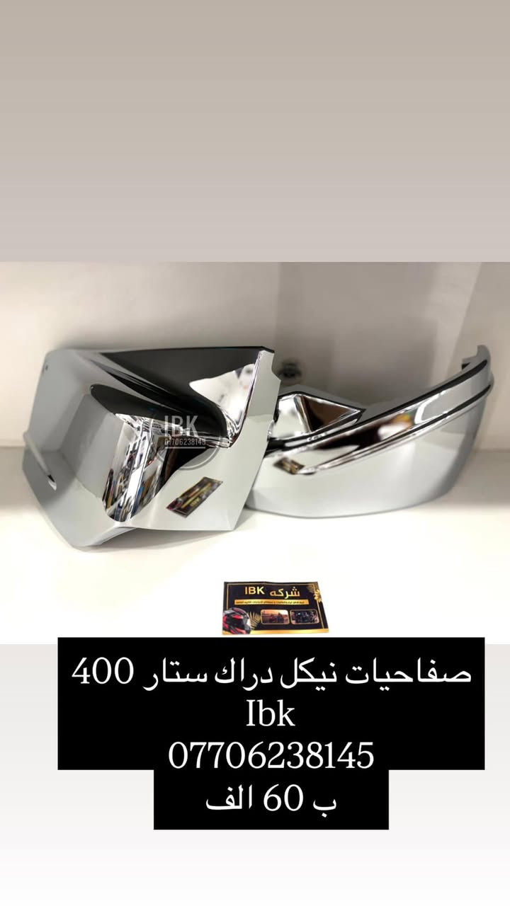 معرض IBK موقع بغداد الاعظميه الكريعات شارع عام *********** ويوجد خدمه توصيل للعراق جمله - مفرد
