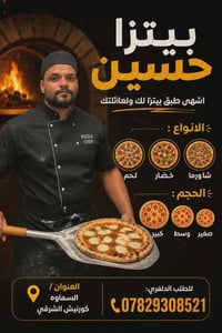 بيتزا • طلب بيتزا • بيتزا السماوه • توصيل بيتزا • مطعم بيتزا • خدمة تو...