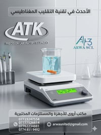 يتوفر لدى مكتب اروى الاجهزة و المستلزمات المختبرية    جهاز محرك  مغناط...
