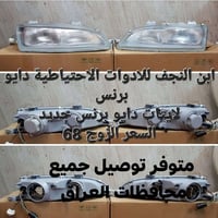 دايو برنس • لايتات • النجف