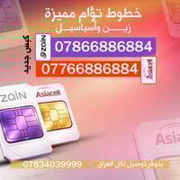 😎أرقام مميزة للاتصال توأم آسياً وإثير🔥❤️‍🔥 رقمك المميز بأين يديك ! تسج...