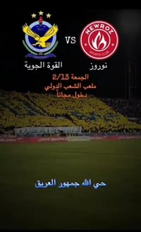جمهور الجويه الاعزاء في سامراء سينطلق ترحال الى بغداد وسيكون هناك فعال...