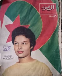 مجلة المصور • ١٩٥٨