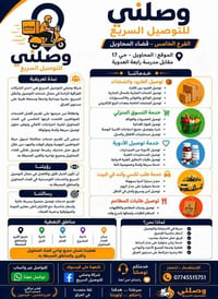 وصلني للتوصيل • توصيل سريع • قضاء المحاويل