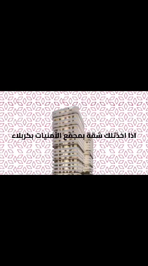 تتوفر شقق في ابراج الامنيات للتواصل والاستفسار مع الرقم ***********

