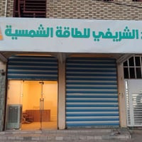 زيد الشريفي • طاقة شمسية • النجف الكوفة