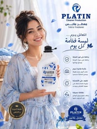 منظفات بلاتين درجة أولى ١٠٠/١٠٠ اسعار مناسبة جدا جدا يوجد توصيل للطلب ...
