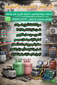 ⚡ غسل السبلت بـ 15 الف أستعد للصيف الفني سجاد الزركاني لصيانة اجهزة ال...