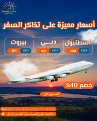 ✈️🔥 سافر بأفضل الأسعار مع رحلة ألوان للسفر والسياحة 🔥✈️  هل تفكر بالسف...