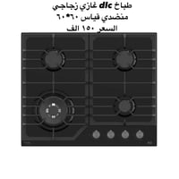 طباخ DLC • قياس ٦٠ • منضدي زجاجي
