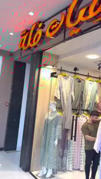 عروض العيد • الموصل المثنى • قريب جامع صديق رشان