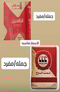 اسمنت الرافدين • اسمنت الدوح • توصيل مركز ناصريه