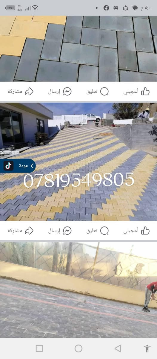 سلام عليكم
عمل انواع المقرنص، والمرمر، والبورسلين، والساقيه
والكربستون ،والبازلت
والرصيف كل شي
يخص عمل الشوارع
والحدائق والدوائر
والمدارس )
​الخدمات الرئيسية المقدمة:
​عمل جميع أنواع المقرنص (الزخارف المعمارية).
​عمل الساقية (نوافير أو ميزات مائية).
​عمل الكربستون (أحجار الرصيف/الحافة).
​أعمال المرمر (الرخام).
​أعمال البورسلين.
​أعمال البازلت.
​عمل الكابات (عناصر التشطيب المعماري).
​ضمان الجودة والالتزام:
​شغل درجة أولى.
​شرط التسليم لمهندس.
​الأمانة في العمل.
​مناطق العمل:
​بغداد وجميع المحافظات.
​للتواصل والاستفسار
​أرقام الهاتف (جميع الأرقام فعالة)
***********
***********
​
​
​نتمنى لكم كل التوفيق والنجاح في أعمالكم!
