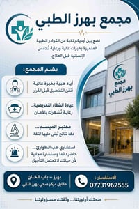 طبيب طوارئ • ٢٤ ساعة • استشارة مجانية