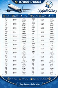 للحجز والاستفسار تواصل على رقم الواتساب  07860178564