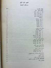 تكملة تاريخ الطبري • أبوالفضل الهمذاني • طهران ١٩٦١