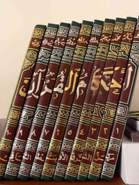أحكام القرآن • ١٠ مجلدات • الفلوجة