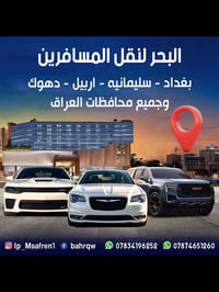 رمادي اربيل • خصوصي للعوائل • نقل بريد ٢٤ساعه