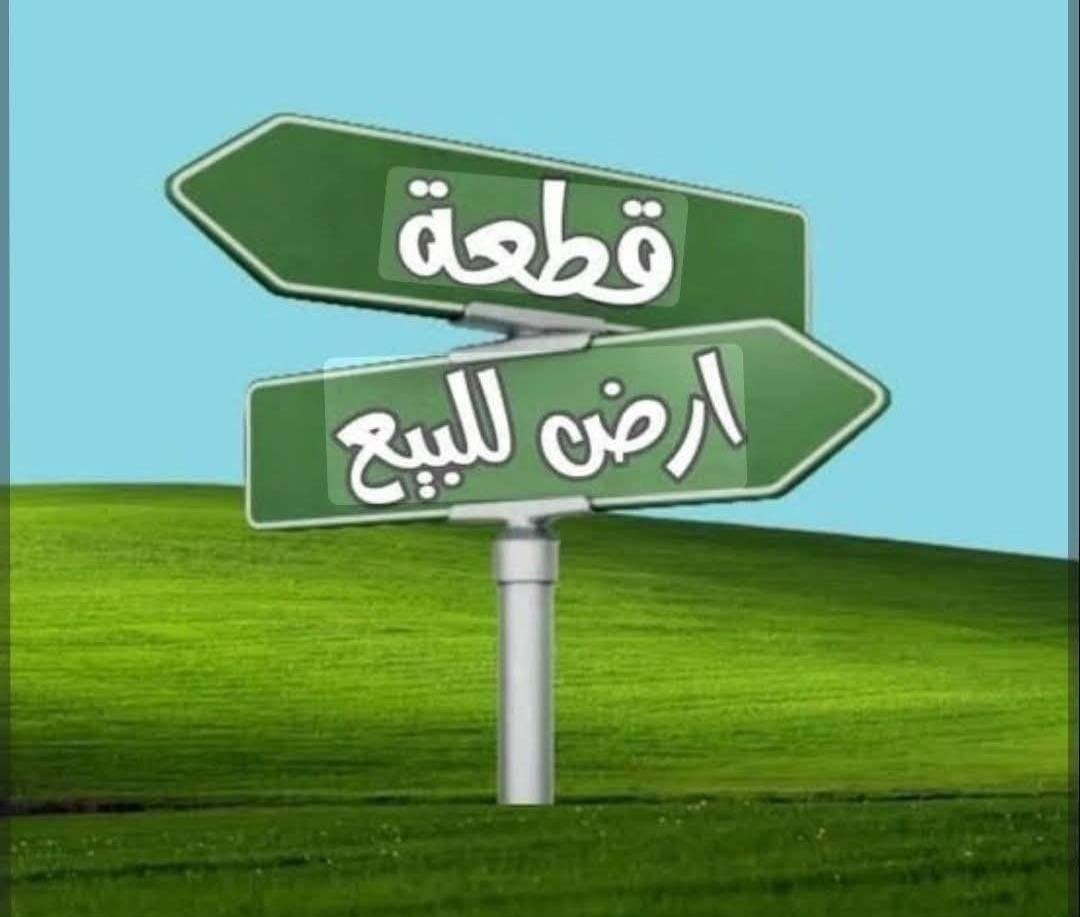 ٣٠٠ م حي الحريه الأول مشروع الماء بالقرب من المدارس تبعد ١٠٠ متر عن شارع المعارض للإستفسار مراجعه مكتب القريني للعقار الجمعيه بالقرب من السايدين *********** او ***********
