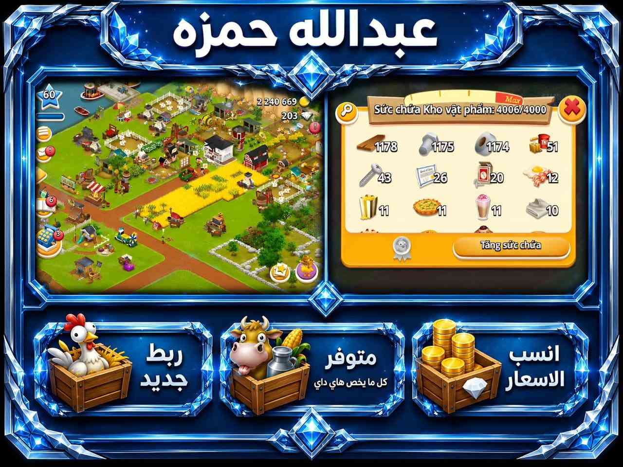 🥀🥀🥀متوفر كافه المزارع مع الضمان الربط علي ايميلك استقبل كافه وسائل الدفع 😉😉😉
🌹🌹ادوات 1100 مجموع 3 مزارع اكثر من 3 الف اداه ب 5$🌟🌟🌟
🌹🌹مستوي 50  حضيره سعه 3 الف ادوات ارض او حضيره او صومعه ب 10$🌟🌟🌟 
🌹🌹مستوي 60 حضيره سعه 4 الف نوعين ادوات ارض او حضيره ب 15$🌟🌟🌟 
🌹🌹مستوي 70 سعه الحضيره 3 الف ب 15$ 🌟🌟🌟
🌹🌹مستوي 80 حضيره سعه 4 الف ب 25$🌟🌟🌟
🌹🌹مستوي 80 حضيره سعه 6 الف ب 30$🌟🌟🌟
🌹🌹مستوي 100 سعه الحضيره 10 الف ب 55$🌟🌟🌟
🌹🌹مستوي 110 سعه 12 الف الحضيره ب 65$🌟🌟🌟
 استقبل اسيا ماستر اردني شام كاش ريال سعودي استقبل كافه وسائل الدفع 
قناه تلي https://t.me/gdthchcy


**إذا كنت صاحب هذا الإعلان وتريد حذفه لأي سبب، رجاءا أرسل رسالة إلى الدعم الفني**