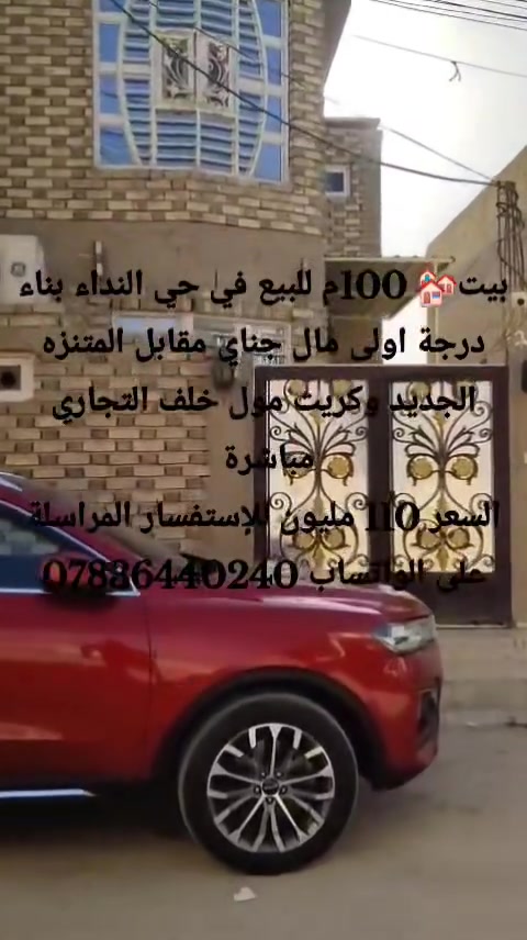 بيت🏠 100م طابقين للبيع حي النداء خلف التجاري منطقة 48 ألف مقابل المتنزه الجديد وكريت مول بناء جناي درجه أولى بمواصفات هندسية
الطابق الأرضي :  يتكون من أستقبال وصاله وغرفه ومطبخ وصحيات داخلية وخارجية 

الطابق الثاني مبني وواصل للسقف 

السعر المطلوب 💰 110 مليون 

للأستفسار المراسلة على الخاص 
أو على الواتساب فقط 
***********
