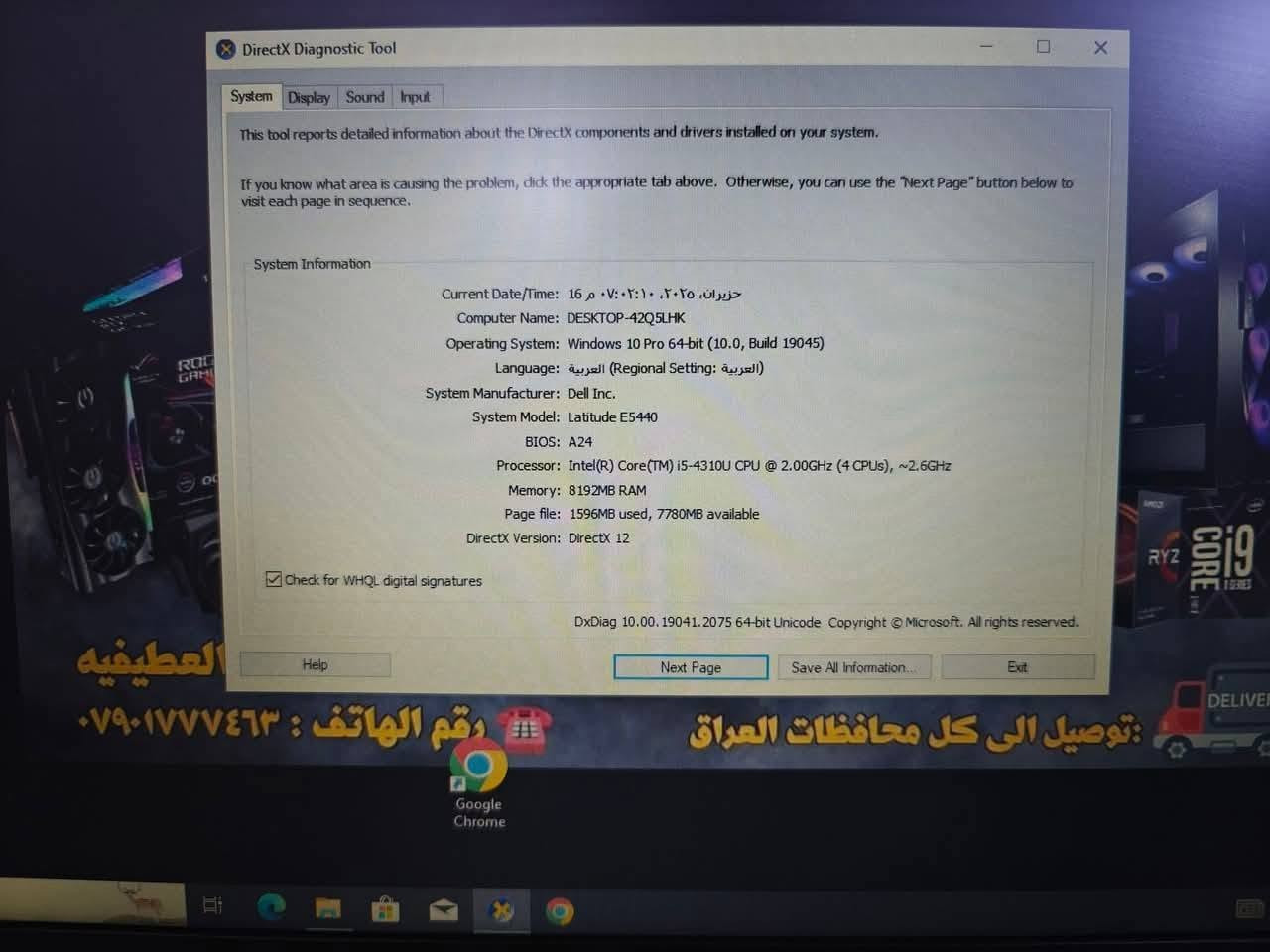 Dell LATITUDE 5440 Laptop 💻
لابتوب من شركة ديل مستعمل نظيف 
المواصفات 📝📝
معالج core i5 من الجيل الرابع 
ذاكرة عشوائية RAM 8GB DDR3
ذاكرة تخزين SSD 256GB
بطارية جديدة والجهاز نظيف جدا 
نظام التشغيل : Windows 10 Pro 64-bit
متوفر توصيل كافة محافظات العراق
السعر 175،000 الف دينار 
توصيل بغداد 6
توصيل محافظات 8


**إذا كنت صاحب هذا الإعلان وتريد حذفه لأي سبب، رجاءا أرسل رسالة إلى الدعم الفني**