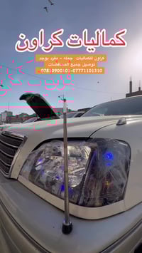 كراون للكماليات • ملحق الراون • توصيل جميع المحافظات