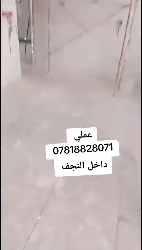 جزا من عملي إنشاءالله ينال اعجابكم
(سيراميك+كاشي+بورسلين+حجر+كرانيت)
﴿ديكورات+جداري+أرضيه+بايات ﴾ 
للحجز والاستفسار ***********

@إشارة
