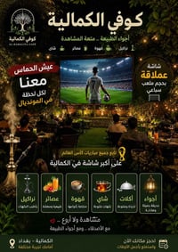🔥 لعب وكعدة ومباريات… كلها بمكان واحد! إذا تريد تلعب ويا ربعك أو تشوف ...