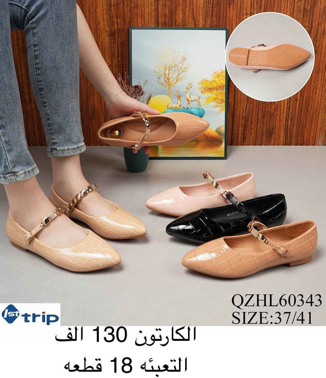〽️شحاط+حذاء+صندل نسائي〽️
🗣️التفاصيل داخل الصوره🗣️

‼️اقل طلب نص درزن ‼️


**إذا كنت صاحب هذا الإعلان وتريد حذفه لأي سبب، رجاءا أرسل رسالة إلى الدعم الفني**