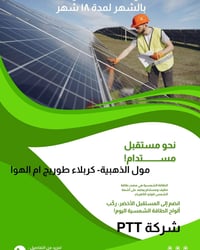 منظومة شمسية • 10 أمبير نهاري • كربلاء طوريج