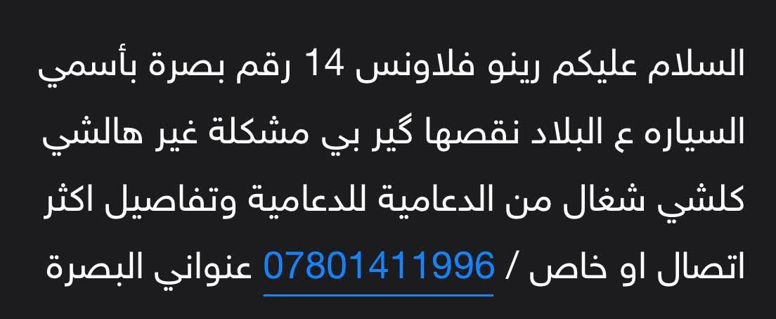 بيع مستعجل / اتصل واستفسر / ***********
مكاني البصرة البصرة, العراق
