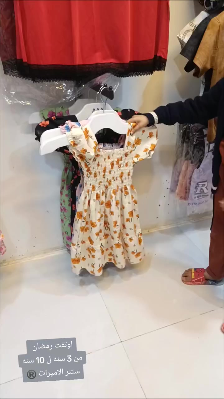 إطلالة الأميرات الصغيرة"

     دعي أميرتك تتألق بألوان الربيع! 🌸✨
نقدم لكِ هذا الفستان الساحر بتصميمه الذي يجمع بين الحيوية والراحة.

   عنوان ذي قار قضاء الفجر قيصرية الفجر ــ رقم المحل 11 
يوجد توصيل جميع محافظات العراق


**إذا كنت صاحب هذا الإعلان وتريد حذفه لأي سبب، رجاءا أرسل رسالة إلى الدعم الفني**