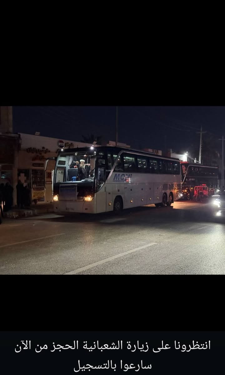 تعلن حملة الرياحين عن تيسير رحلاتها لزيارة العتبات المقدسة 🕌 . 
انظموا إلينا في اروح رحلة روحانية وترفيهية مع حملة الرياحين للحج والعمرة وزيارة العتبات المقدسة 
موعد الإنطلاق 2026/2/1 / 13 شعبان يوم الاحد الساعة 10 ليلاً. 
مدة الرحلة 3 ايام ب2 ليالي ✨ 
السعر 16 الف سارعوا بالحجز 
___________________________________
( احياء ليلة ولادة الإمام المهدي عليه السلام)
___________________________________
اليوم الاول/ زيارة شريفة بنت الحسن ومرقد الامام الحسين وأخيه  العباس عليهما السلام والمبيت في كربلاء المقدسة 🕌 
اليوم الثاني/ جولات ترفيهيه تشمل مدينة النوارس وزيارة مرقد الحر الرياحي وأسواق كربلاء  وأماكن سياحية والمبيت في كربلاء المقدسة 🕌 
اليوم الثالث/ زيارة الامام علي عليه السلام ومقبرة وادي السلام وأماكن دينية وسياحية ومن ثم العودة إلى ذي قار الحبيبة متمنين لكم رحلة سعيدة 
يشمل البرنامج :
باصات حديثة vip 🚎
وجبة إفطار صباحية🥯🍞 2
ضيافة على طول الطريق ☕
🌐العنوان الناصرية الإدارة المحلية مقابل دائرة الحراسات شركة ثمرة ذي قار للسفر .
المتعهد منتظر الفرطوسي 
للحجز والاستفسار الاتصال 📞 ***********
