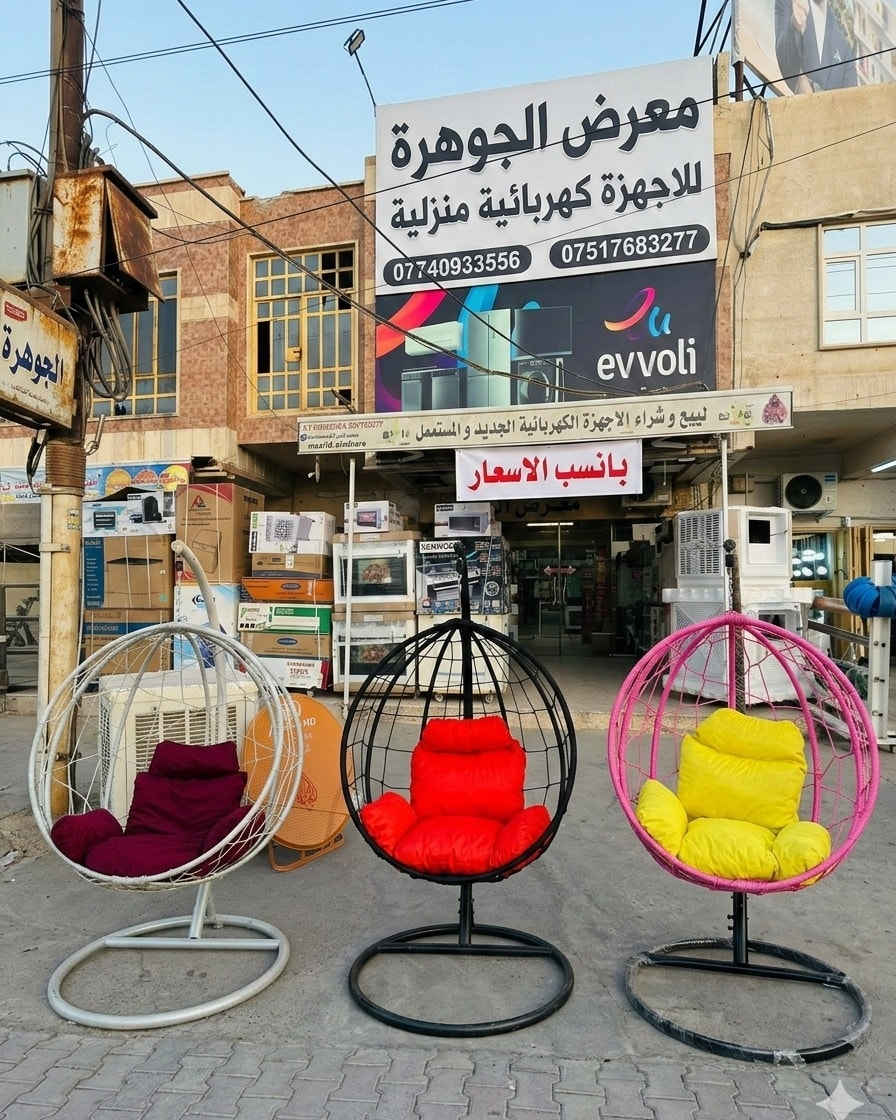 🌙✨ عروض مميزة بمناسبة شهر رمضان ✨🌙
#بسسسس_٧٩_الف_سسس
زيّني بيتك واستمتعي بأجمل جلسات الراحة مع مراجيح عش البلبل  🪑💖
🎁 عروض رمضان الخاصة:
✅ جديد قوي مكفول سنة ضد الكسر 
✅ مرجيحة حجم جامبو تتحمل 200 كيلو 
✅ ألوان وتصاميم متنوعة تناسب كل الأذواق
✅ مناسبة للبيت، البلكونة أو الحديقة
✅️تحتوي على كوشه بولستر اصلي 
✅️محاطه ب_ دبل حبل وبالوان مختلفه 
خلي جلسات السحور والفطور أدفى وأجمل مع مرجوحة مريحة ومتينة 🌙⭐

📩 للحجز والاستفسار تواصلوا معنا على الخاص
📞 أو عبر الرقم ***********
***********

#معرض_الجوهرة_للاجهزة_علي_نشوان💎للعروض خاصة والتخفيضات وبيع #نقد_اقساط 👌 
موصل / حي القادسية الثانية مقابل بدالة الزهور مجاور مول الكوثر 
📞***********📞
☎️***********☎️
متوفر توصيل جميع محافظات العراق 🇮🇶

#كرسي_هزاز_البلبل#مراجيح#عروضات
