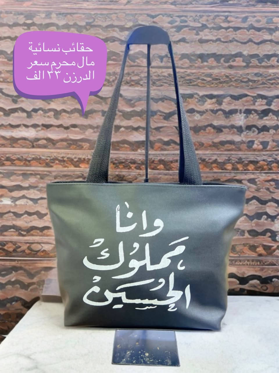 حقائب نسائية مال محرم خامة جلد 
سعر الدرزن ٣٣ الف
للحجز يرجى مراسلة الصفحة او الاتصال***********٣
