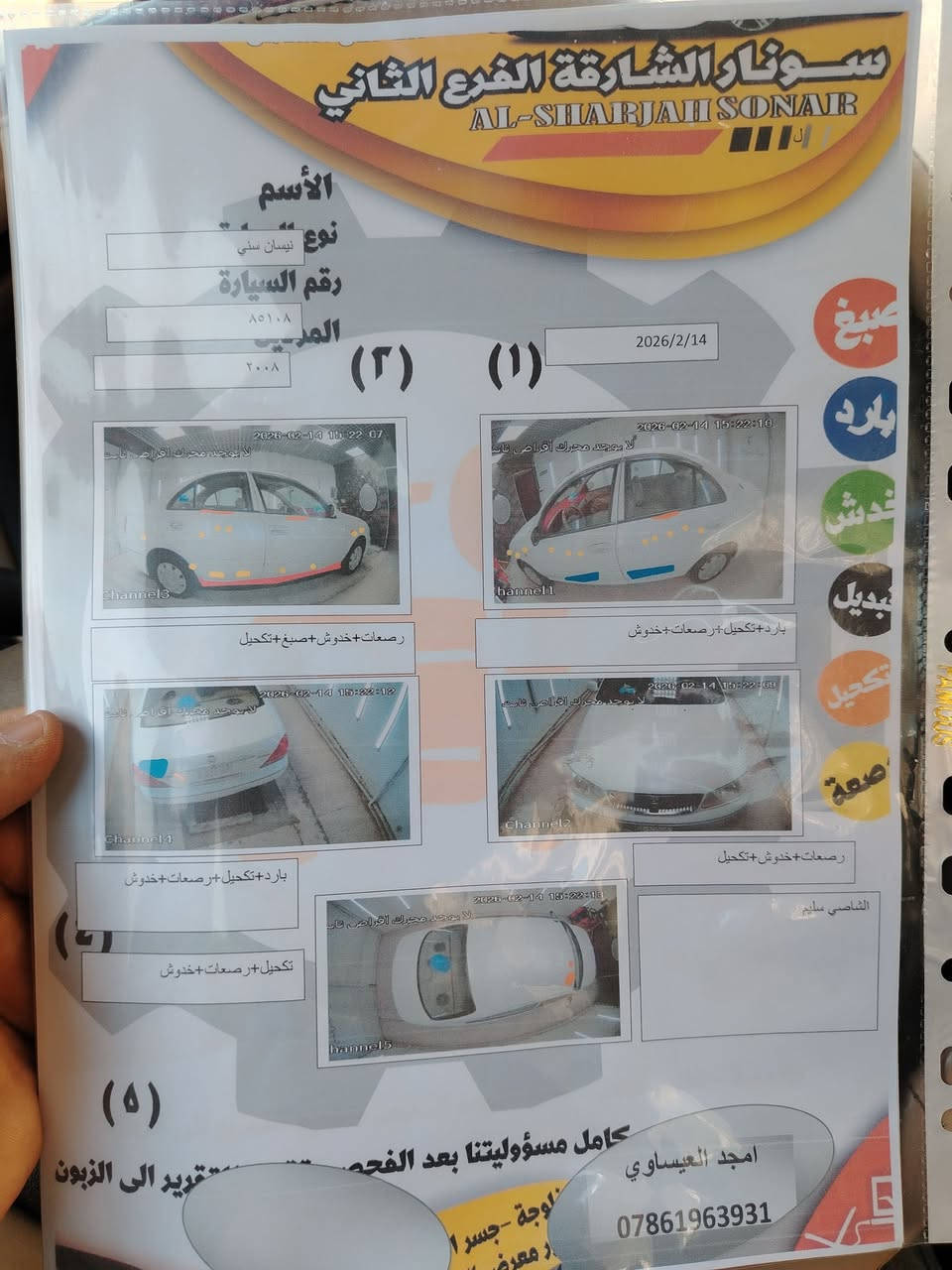 السلام عليكم
سني ياباني 2008 قبق أبيض
كير محرك تبريد كفاله تخم تاير صدر نضيف
السونار كدامك السياره مابيهه صبغ بس دوسه
اتصال *********** واتساب
