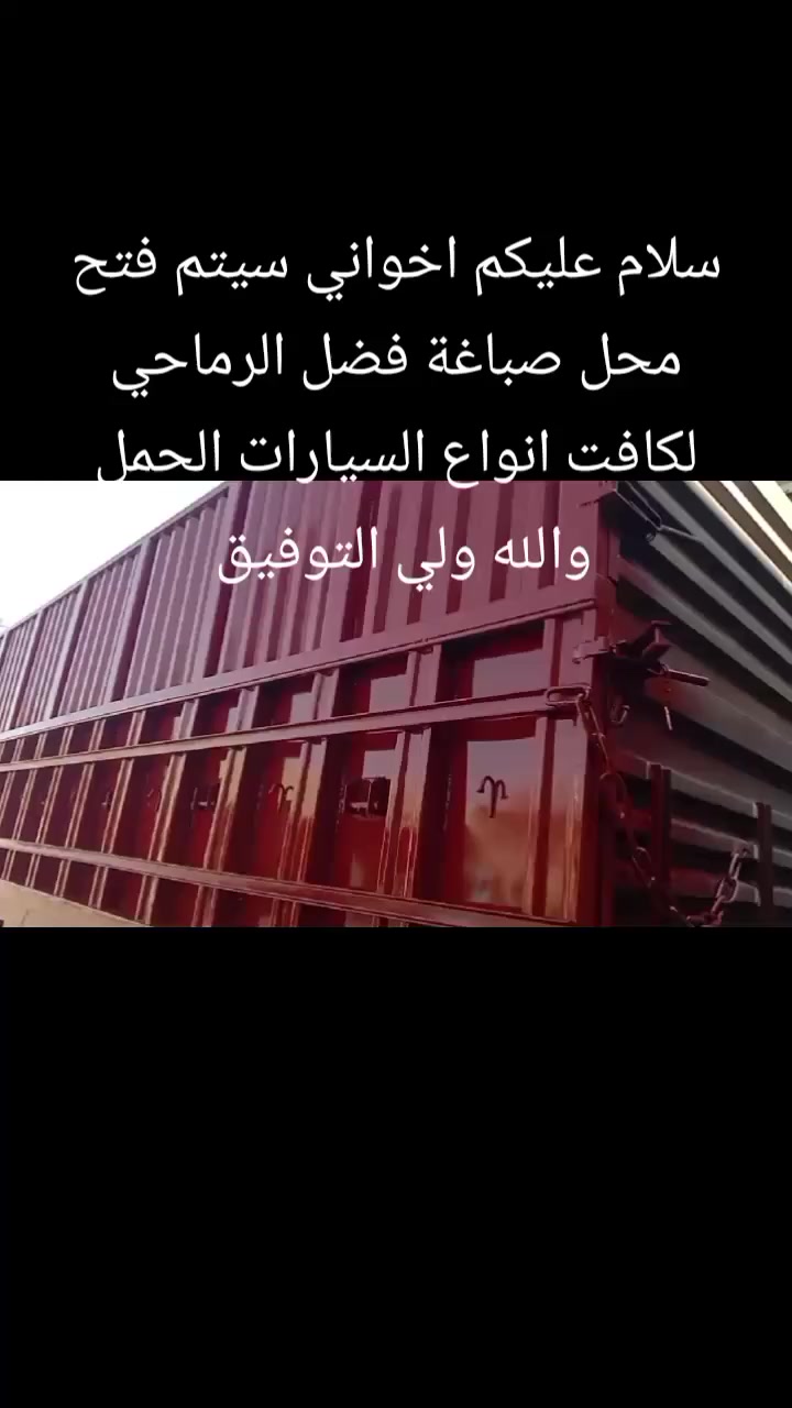سلام عليكم اخواني محل صباغة فضل الرماحي لكافت انواع السيارات الحمل حراري درجة اولى مكاني نجف حي الصناعي وهاذة رقمي ***********

