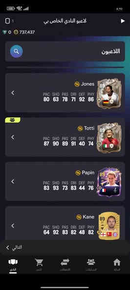 حساب فيفا pc للبيع
الحساب بي مشتري fc 26 اولتمت 
Fc25 
Fc24
مشتريهن مو اشتراك 
وبيهن لاعبين ايكون توتي و المدافعة 
الحساب بي كوينز 735k 
وبي لواعيب ما ينباعون مثل الي موحودين بالصور صلاح و غيرة 
و بي اشتراك سنة بوت لصيد اللواعيب 
و الويب اب مفتوح 
للبيع اب ٥٠ الف تحويل عل ماستر او تحب تجيني مكاني بغداد بلديات 
راسلني خاص او رقم تلفوني ***********
