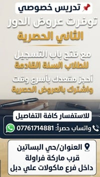 تدريس خصوصي • حي البساتين • قرب ماركة فراولة