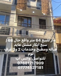 بيت للبيع سبع ابكار 64 واقع حال 68 زراعي سند 25 مشتل عايد يحتوي على 3 ...