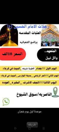 رحلات الامام الحسين • ليلتين كربلاء • الناصرية سوق الشيوخ