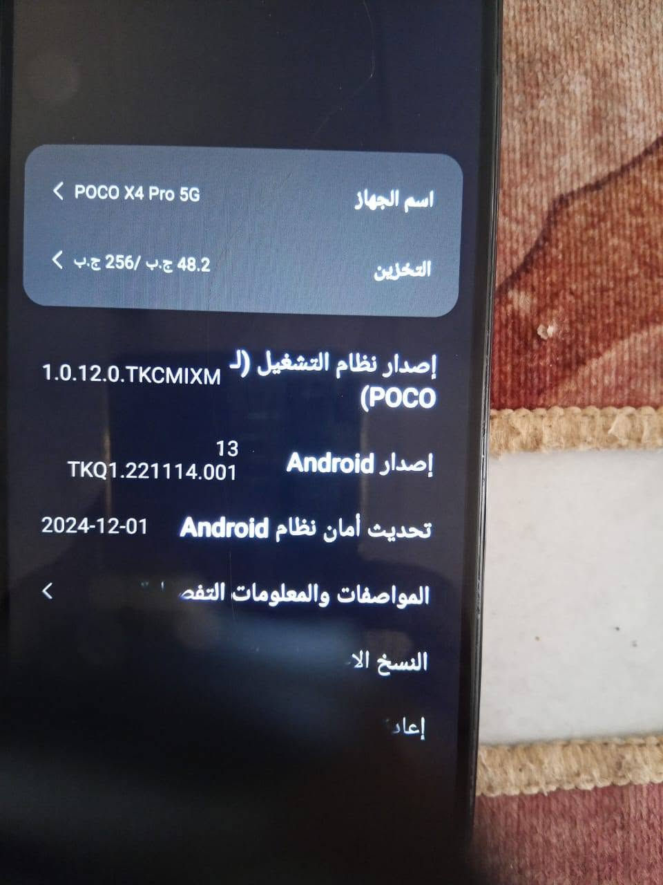 ع جهاز..بوكوX4برو 5جي جهاز غني عن تعريف جهاز عملاق بلعبة الببجي وسلاسه فول ذاكره .256للبيعوب 150وبي مجال عنوان كربلاء


**إذا كنت صاحب هذا الإعلان وتريد حذفه لأي سبب، رجاءا أرسل رسالة إلى الدعم الفني**